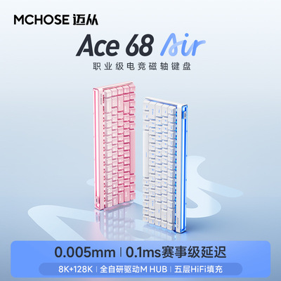 【当天发货】迈从Ace 68 Air磁轴机械键盘电竞游戏专用有线低延迟