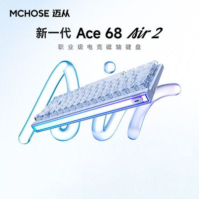 MCHOSE迈从Ace 68 Air磁轴机械键盘电竞游戏专用有线低延迟客制化