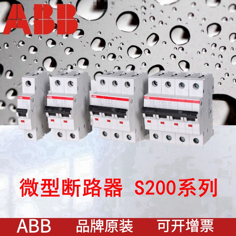 ABB空气开关 S203 C10 微型断路器 小型断路器 10113655