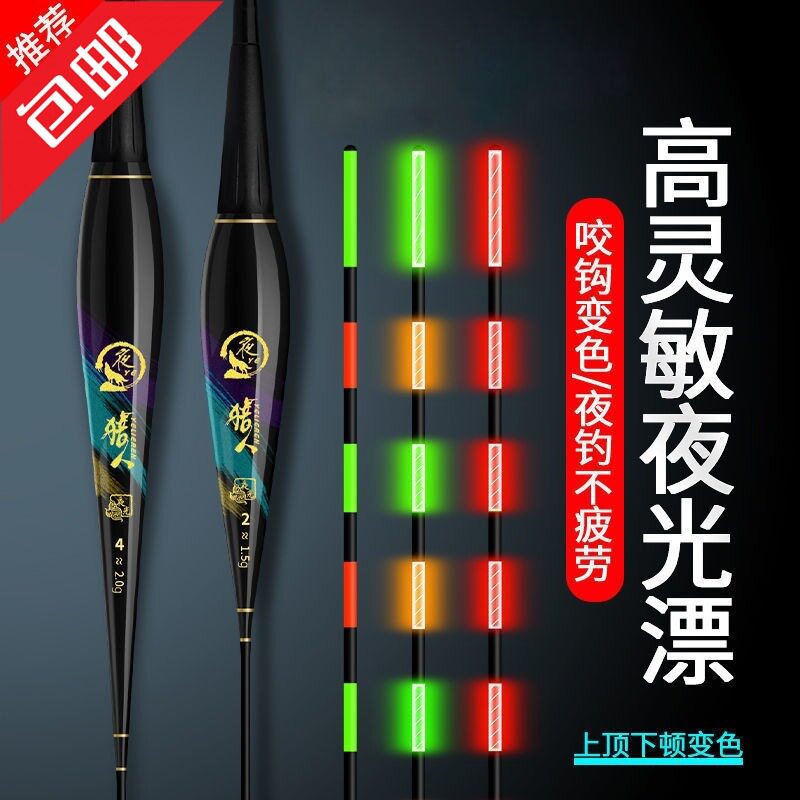 包邮浮漂夜光漂醒目日夜两用电子浮漂