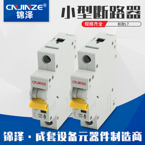 新款L7-63小型断路器微型空气开关高分断家用空开安全防护过欠压