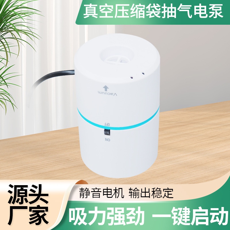 真空压缩袋抽气电泵衣物压缩袋电泵收纳袋抽气电泵低音抽气电泵
