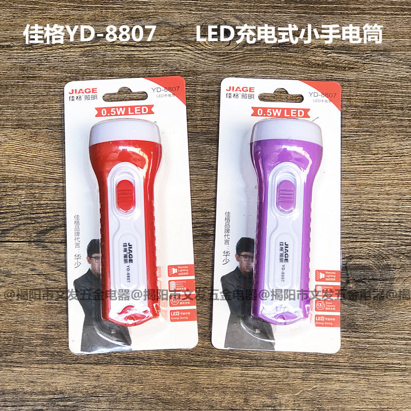 佳格8807强光超亮LED可充电家用便捷式迷你小手电筒学生户外照明图片