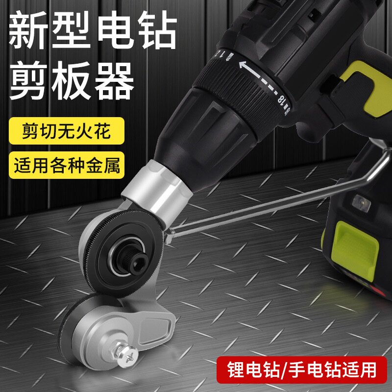 电钻变剪板器金属铁皮剪铁片切割电动剪铁皮白铁皮裁剪