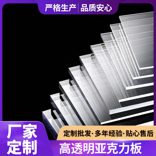 定制亚克力厚板PMMA有机玻璃1-300MM支持任意尺寸切割大板高透明
