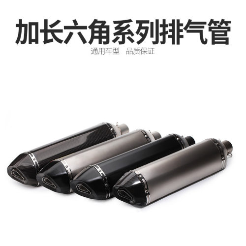 摩托车改装排气管570mm加长款六角带消声器碳纤维排气跑车通用