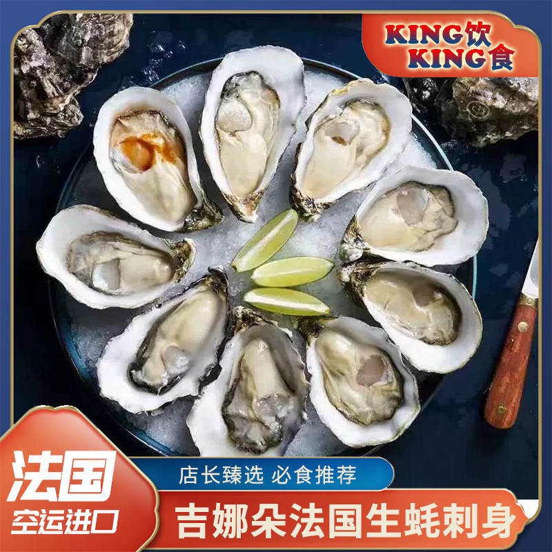 吉娜朵Gillardeau生蚝法国原箱空运进口刺身级鲜活即食牡蛎全国发