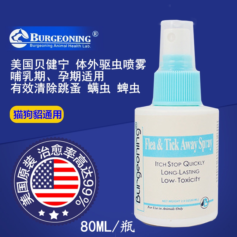 贝健宁宠物貂猫狗体外驱虫跳蚤喷剂虱子蜱虫怀孕哺乳期动物可用
