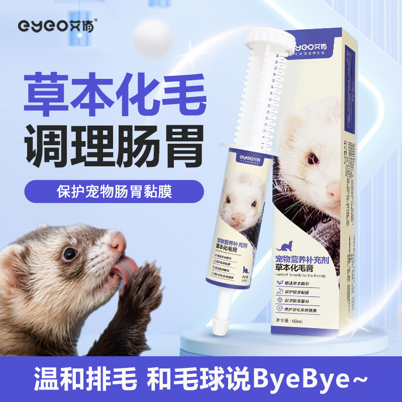 宠物貂化毛膏猫咪雪貂专用吐毛球鱼油维生素营养美毛调理肠胃