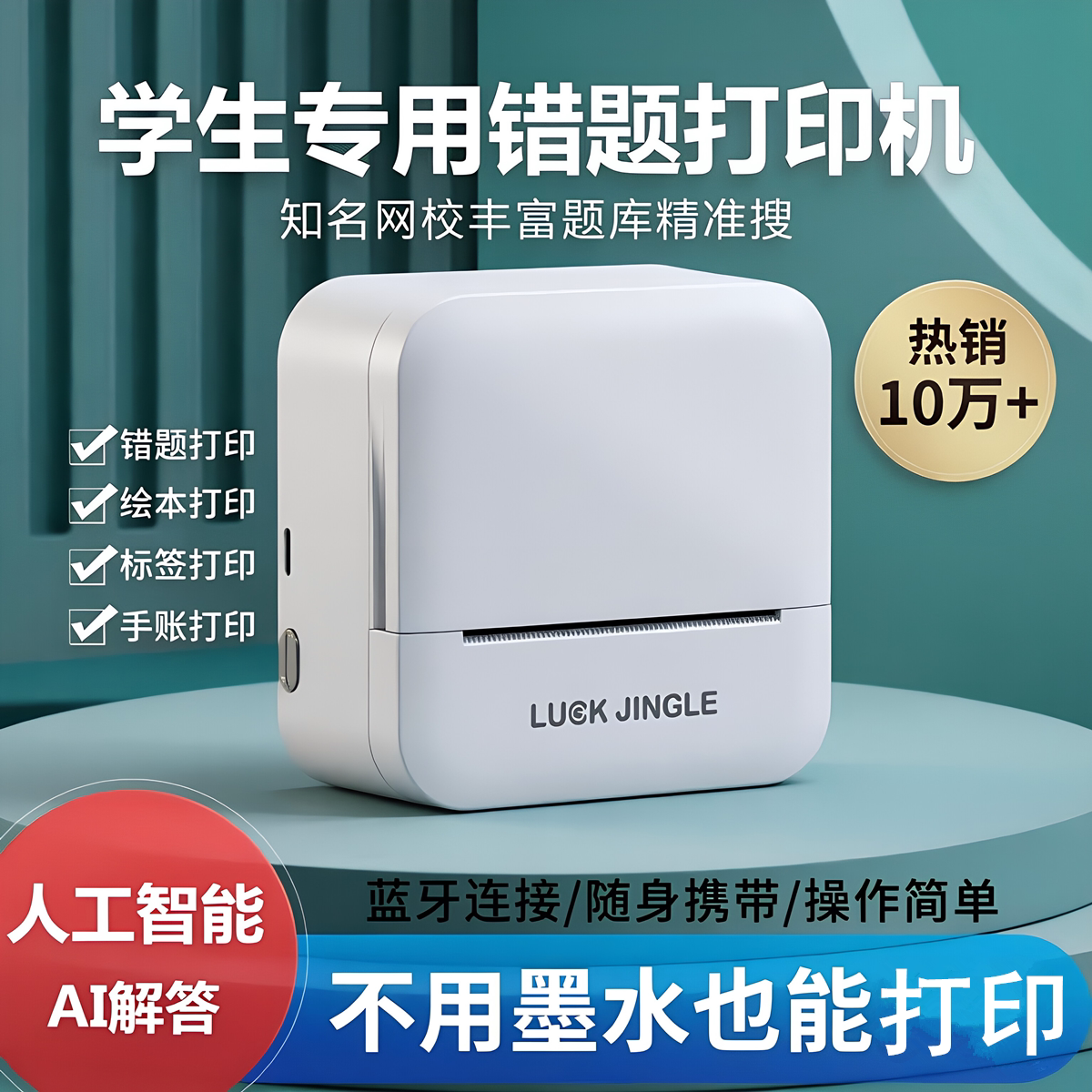 AI错题打印机勋尘超清标签小打印机高清迷你喵喵照片咕咕学生作业图片