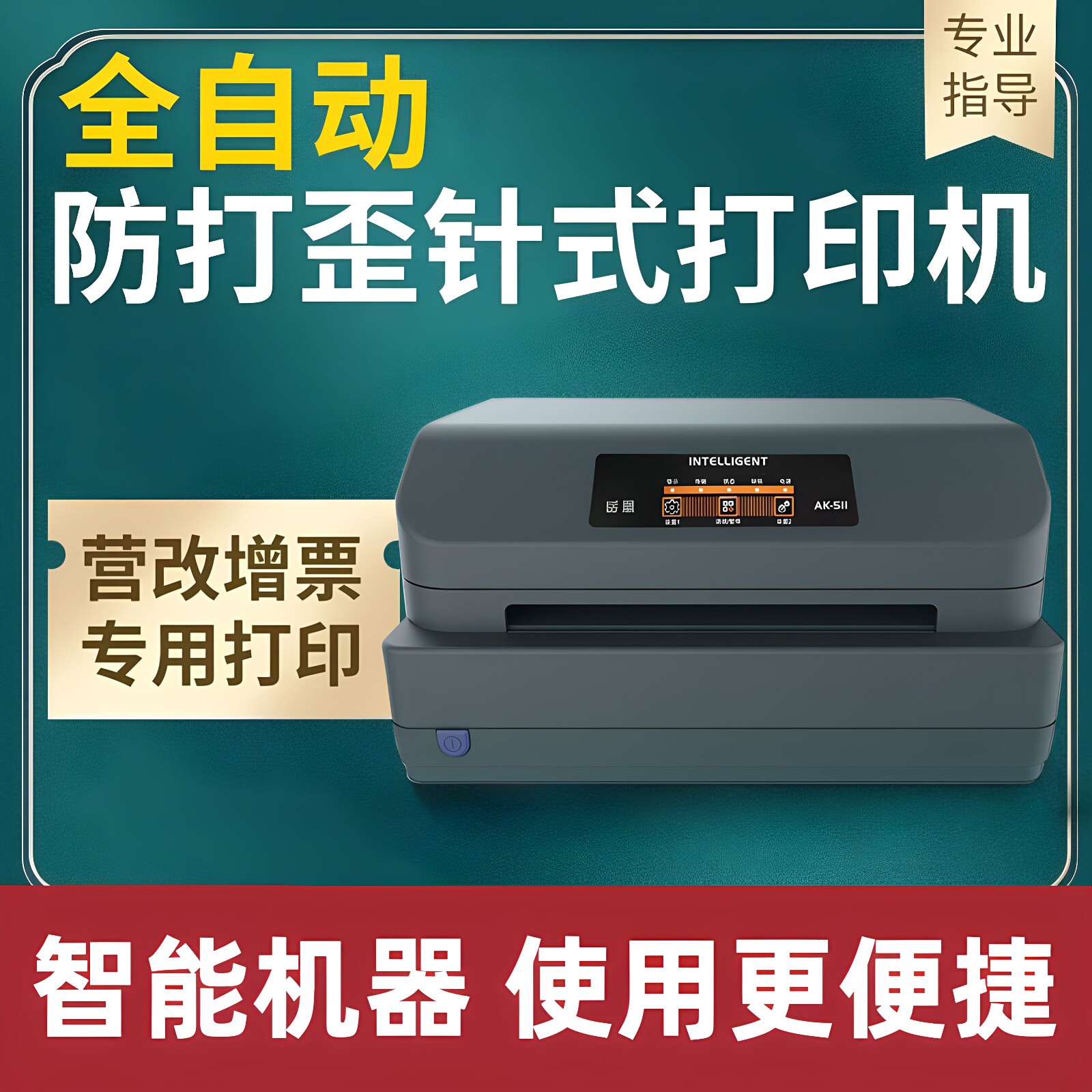 岳凰AK-511针式票据打印机开税票专用色带打印机三联单送货税票专用打印机开票增值税发票打印机