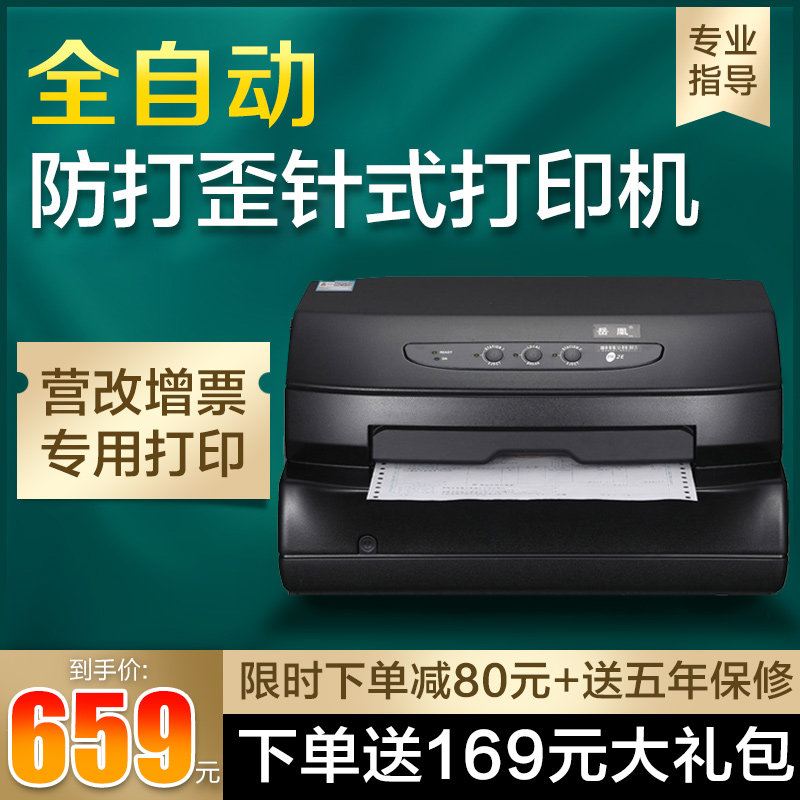 岳凰PR2E针式票据打印机开税票专用色带打印机三联单送货单税票专用打印机开票增值税发票打印机