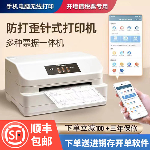 岳凰针式打印机送手机开单软件