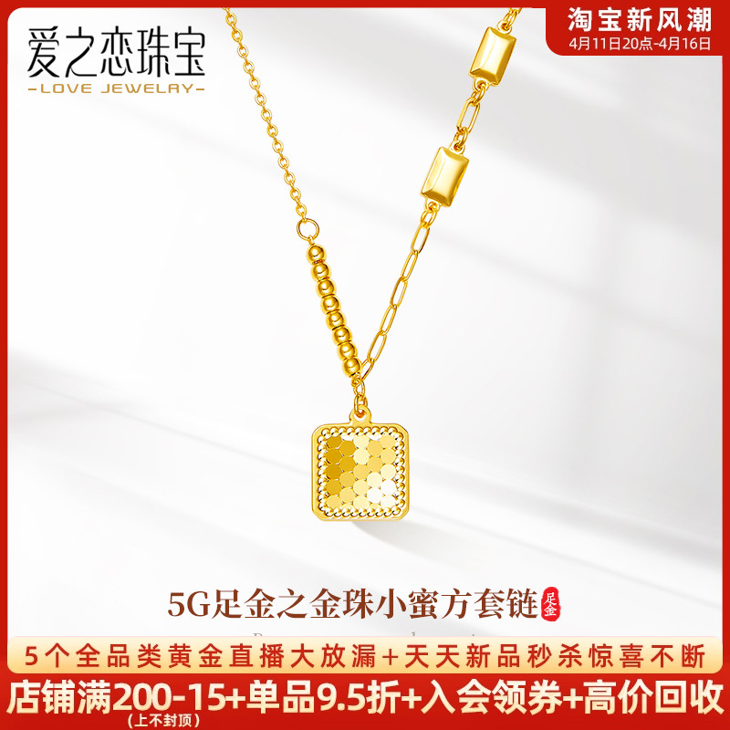 之爱恋珠宝鱼鳞方牌套链999足金小金条金珠黄金项链ab链七夕礼物