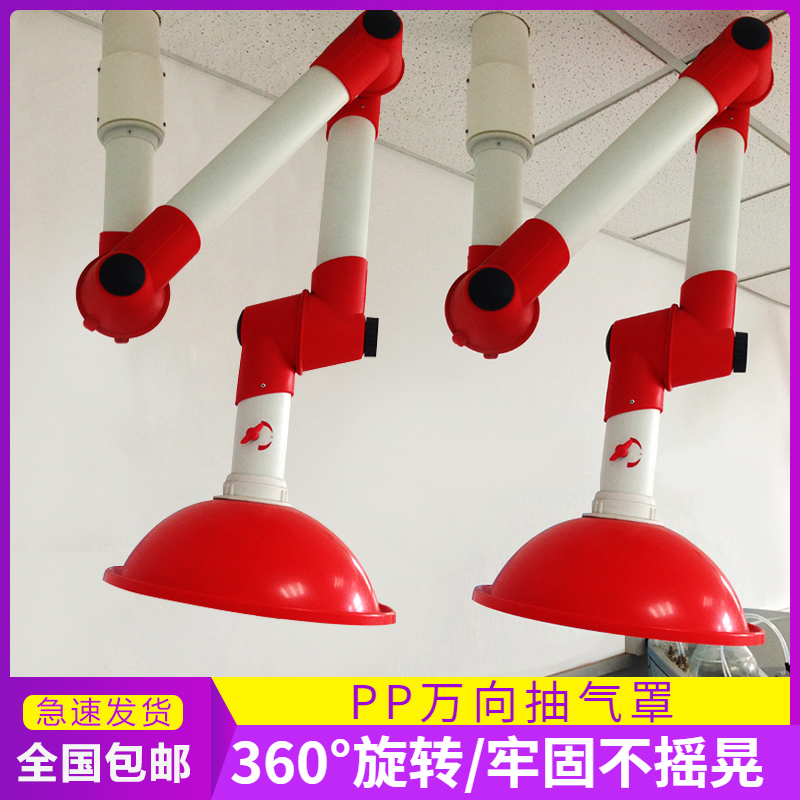 实验室万向抽气罩pp万象吸风罩排气排风抽风集气吸气罩