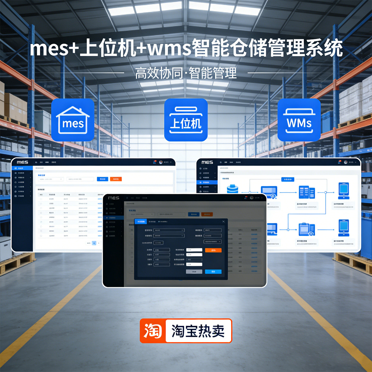 C#MES+上位机+WMS工厂数字化定制