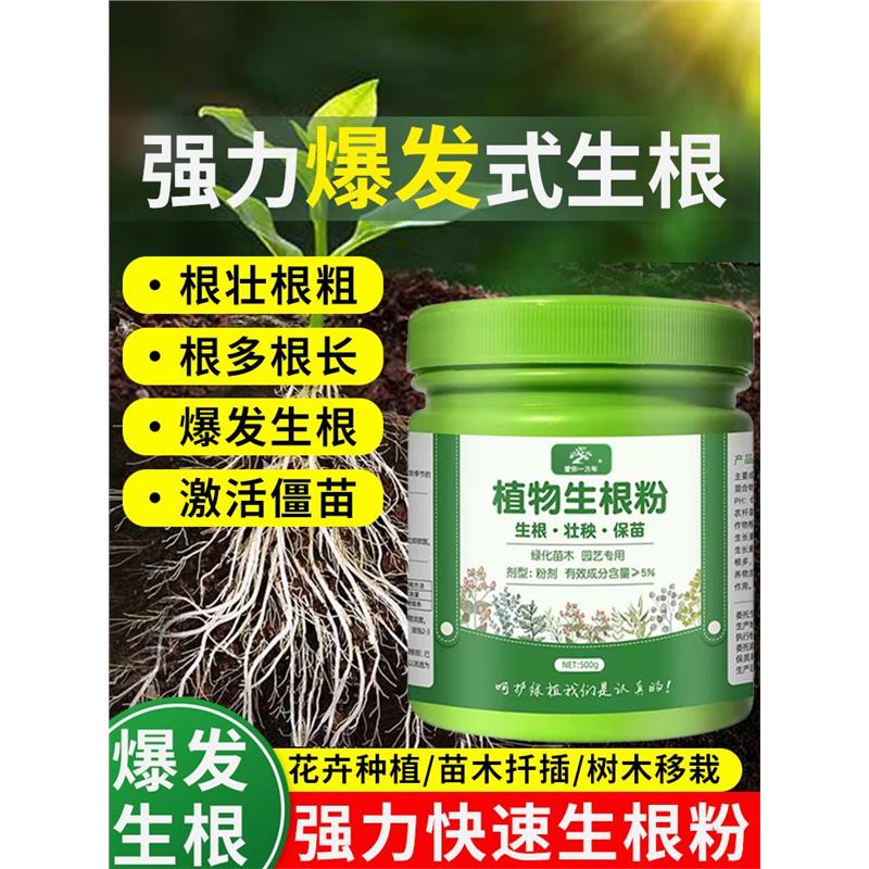 强力生根粉植物通用型果树