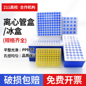 离心管架 1.5 冰盒 0.5 ep管盒 0.2 100孔 5ml离心管盒