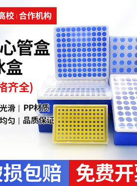 0.2/0.5/1.5/2/5ml离心管盒 ep管盒 离心管架 冰盒 32 50 60 72 96 100孔