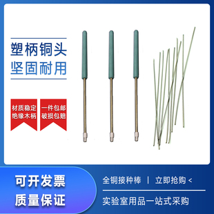 实验室全铜接种棒 食用菌 细胞细菌 微生物接种环 铜棒送接种丝不锈钢 铜质金属接种工具