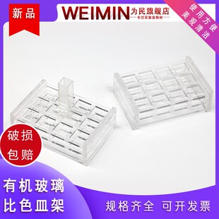 石英比色皿架子可定制 有机玻璃比色皿架 50mm 751