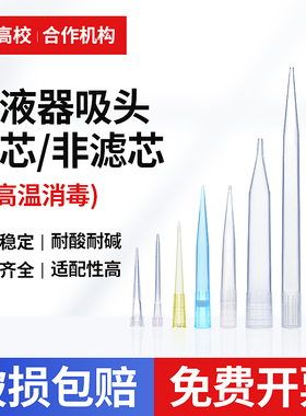 实验室移液器吸嘴通用移液器吸头10ul 200ul 1000ul 5ml 10ml移液器枪头白吸头大龙百德赛默飞一次性吸头