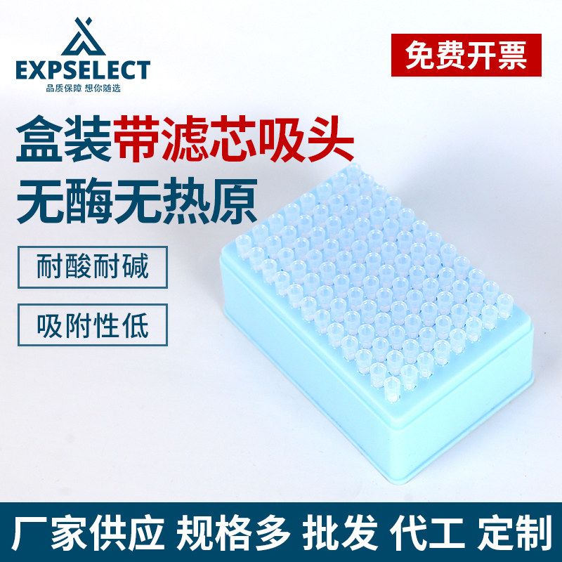 Biomek贝克曼吸头带滤芯核酸提取