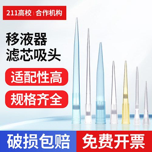 吸头移液器滤芯龙枪10ul