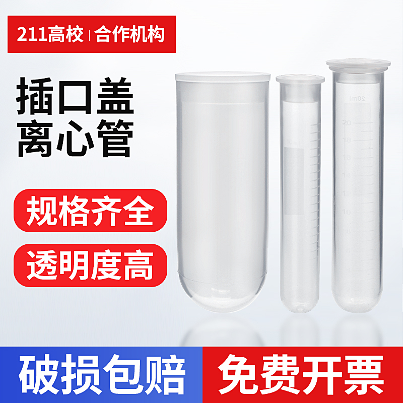 塑料离心管 10  15   20ml插口 带刻度20  50  100   120ml螺口圆底离心管EP管