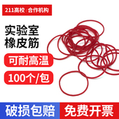 100根 封口用橡皮筋 包 红色耐高温橡皮筋 实验室橡皮筋