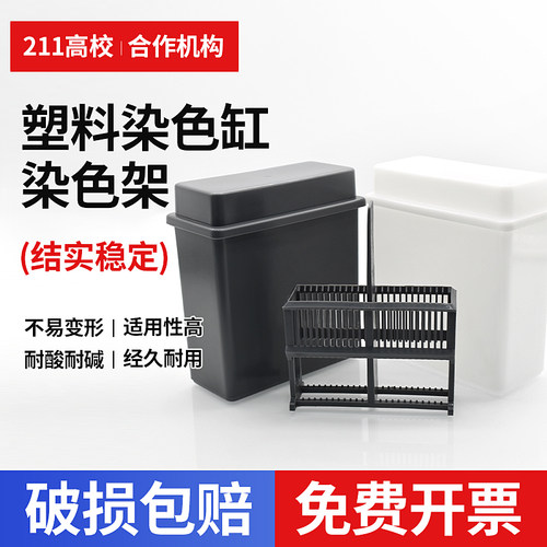 科美塑料染色缸载玻片染色
