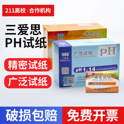 三爱思试纸20本（一盒）PH广泛试纸溶液酸碱测试精密试纸1-14 0.5-5.0 3.8-5.4 5.4-7.0 5.5-9.0 6.4-8.0