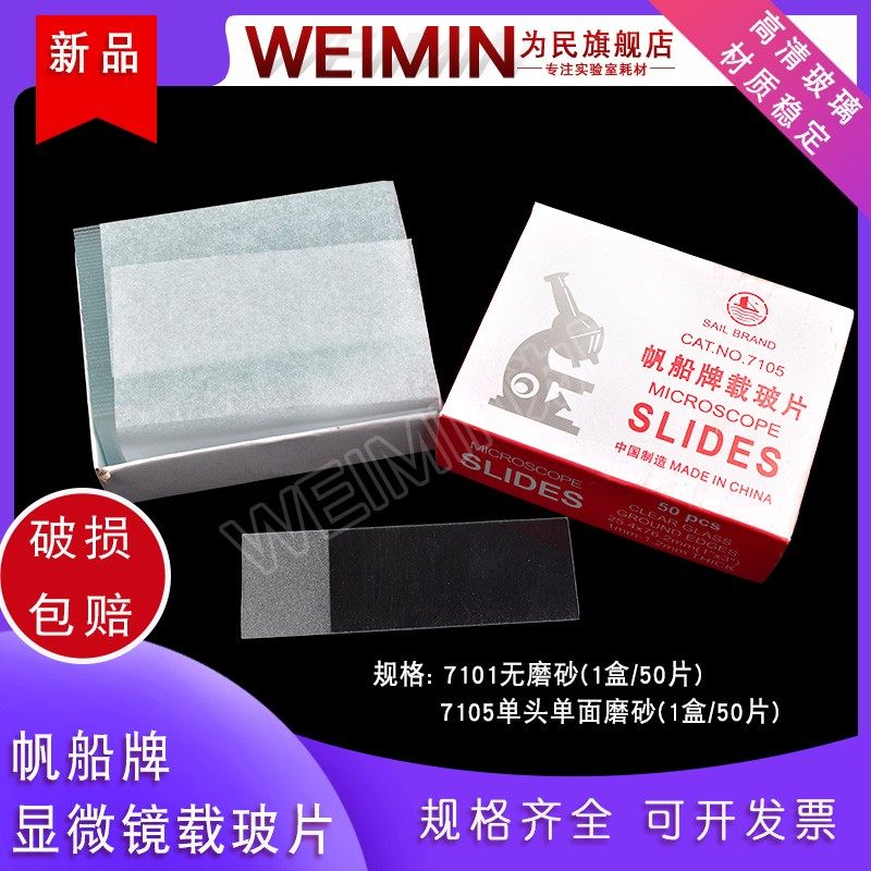 帆船载玻片 盖玻片免邮费显微镜一滴血高清玻璃片7101 7105 18*18 20*20 22*22 24*24盖玻片载玻片