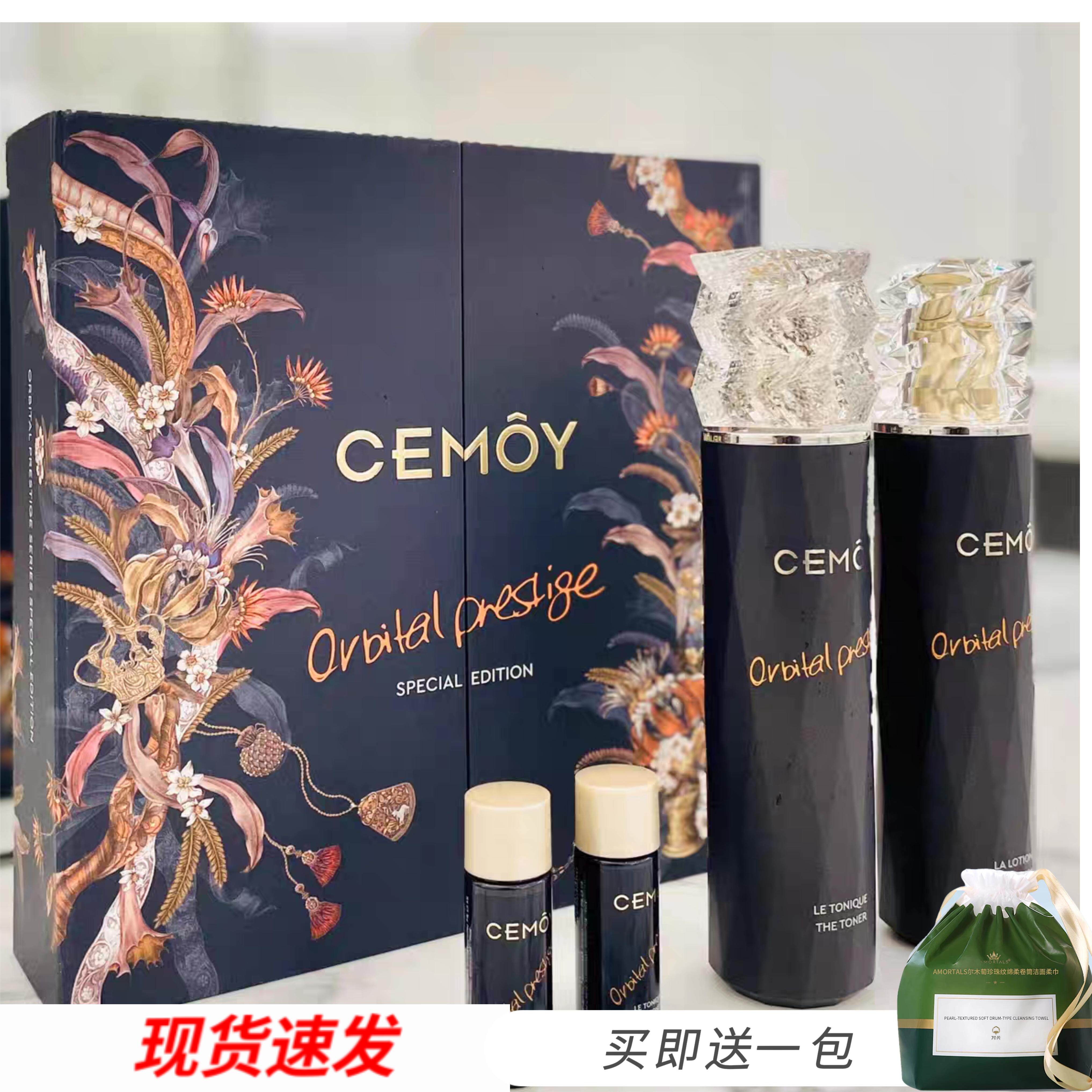 闺蜜水乳礼盒紧致保湿套装CEMOY
