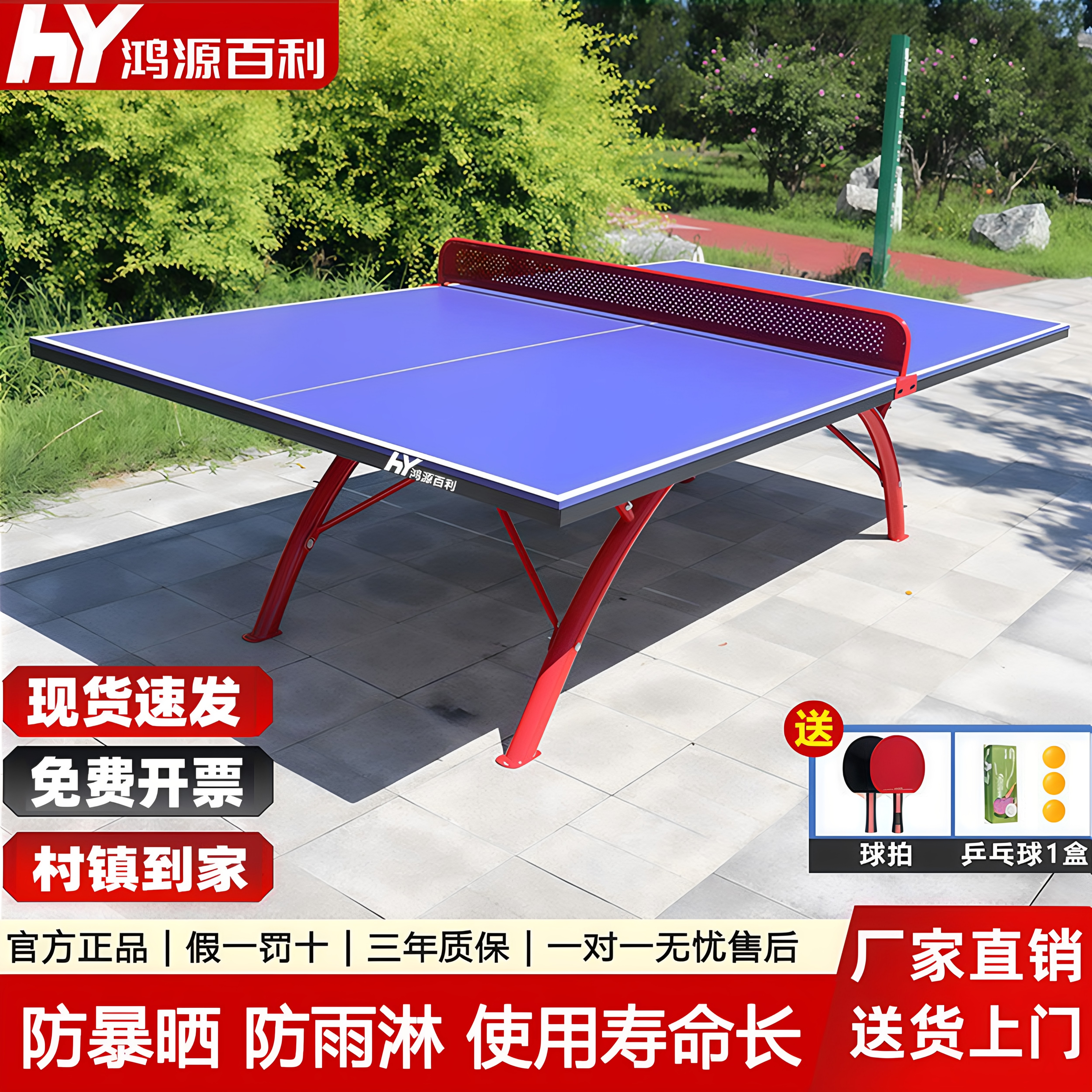 鸿源百利室外乒乓球桌防水防晒SMC乒乓球台家用折叠标准兵乓球桌