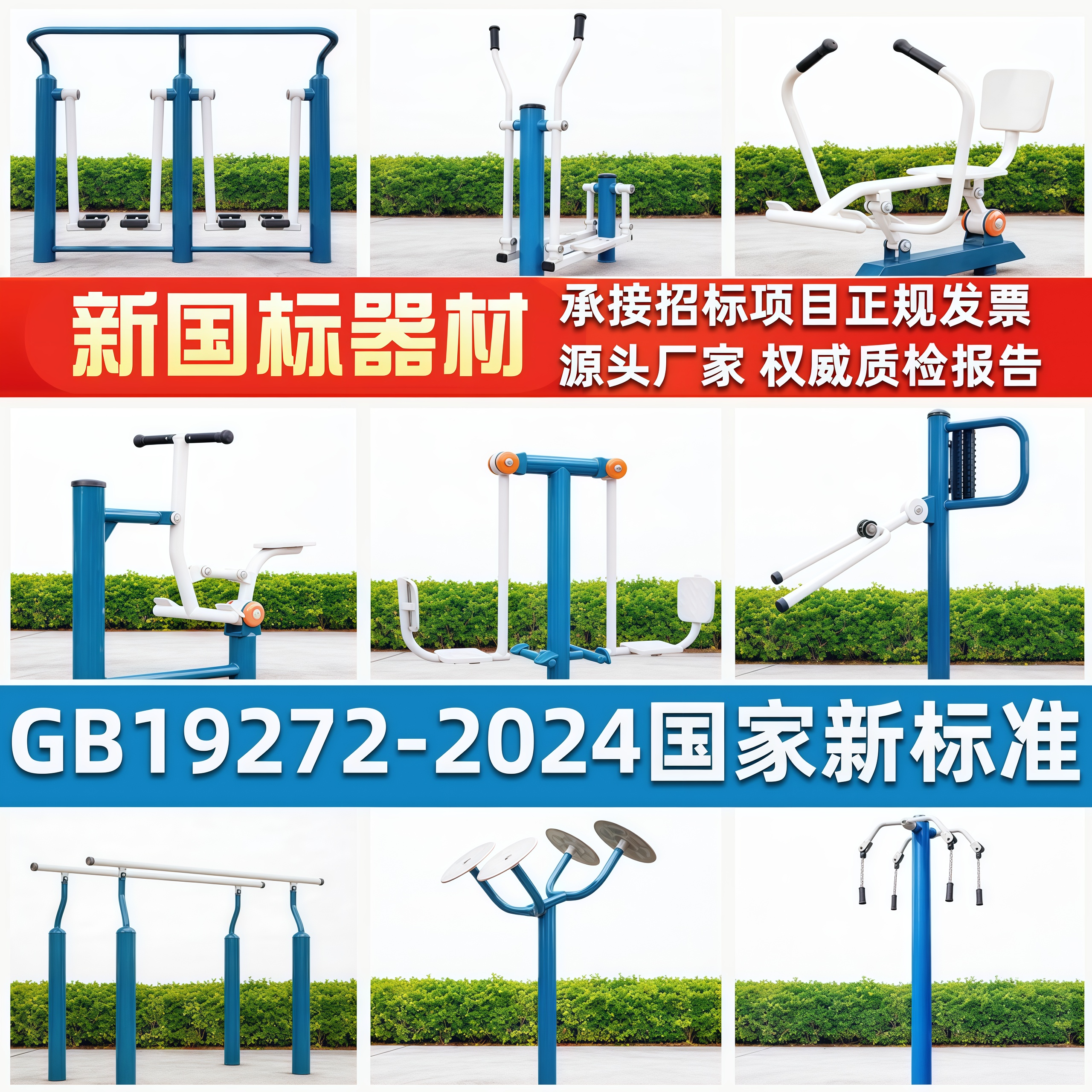 新国标2024户外健身器材新农村小区广场社区公园老人组合健身路径