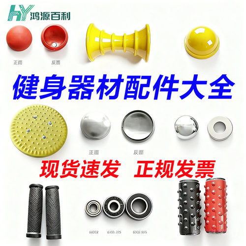 鸿源百利健身器材配件大全
