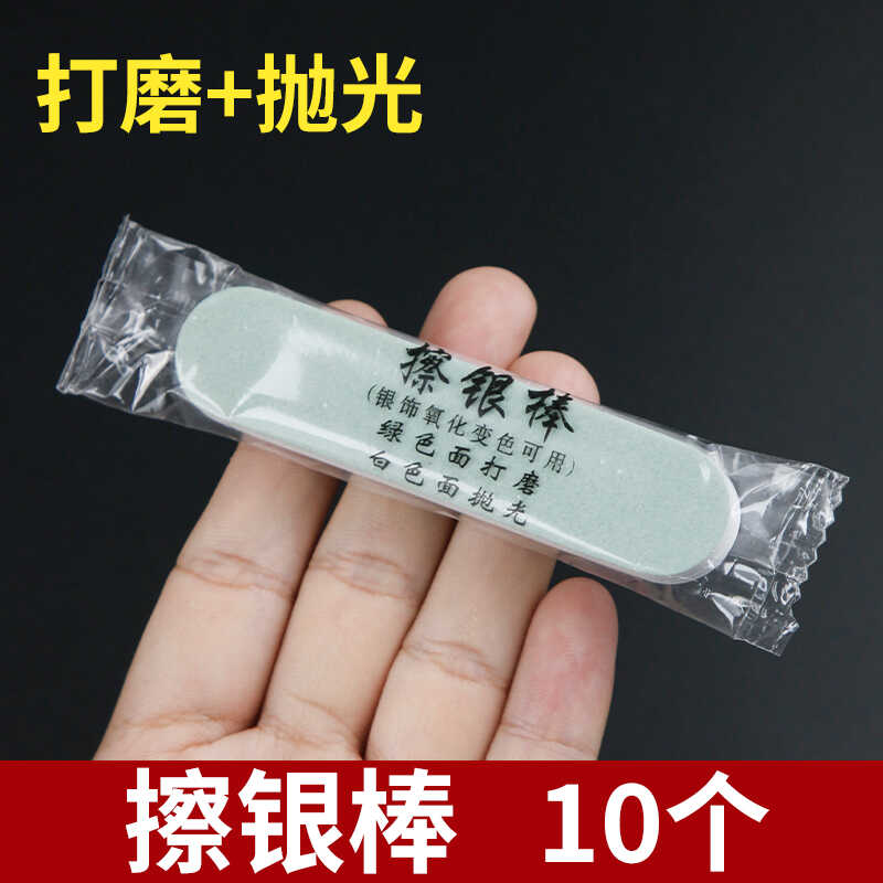擦银棒金银首饰抛光棒抛光条打磨工具银色手机边框去划痕修复家用