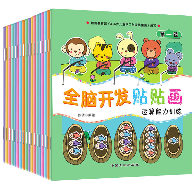 儿童全脑开发贴贴画专注力贴纸书2-3-4-5-6岁宝宝卡通粘贴纸玩具