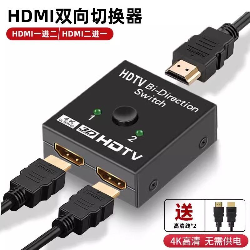 HDMI高清视频切换器分线器电脑一进两出双向转换音视频HDMI分屏器