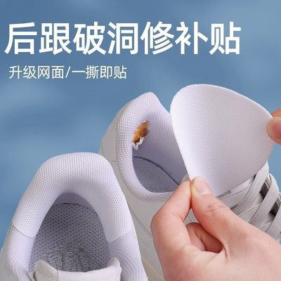 鞋后跟磨损修复运动鞋破洞修补贴鞋子网面内衬补丁后跟磨损修补贴