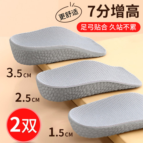 足弓内增高垫隐形鞋垫