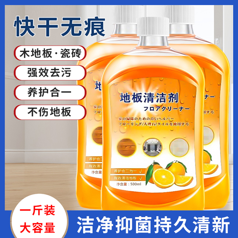 地板清洁剂家用清洗液瓷砖木地板拖地神器香型强力去污垢抛光
