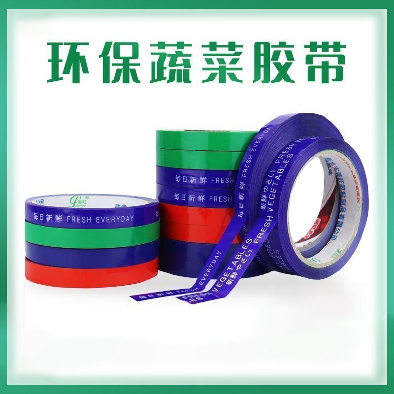 超市捆扎蔬菜胶带果蔬扎口胶带 彩色生鲜捆菜环保绑菜胶带