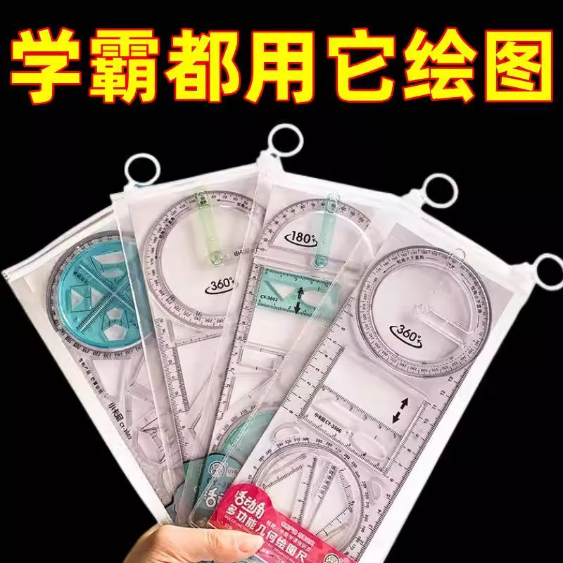 小学生多功能活动角绘图尺初中高中函数平面图形几何尺画角量角器