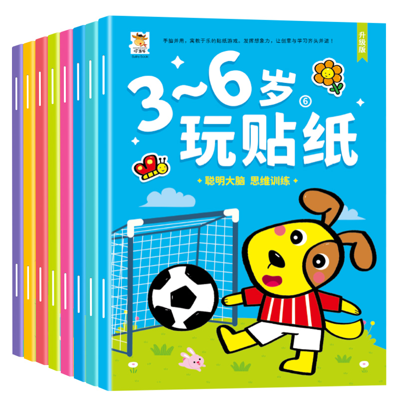 儿童专注力贴纸书3到6岁宝宝卡通贴贴画45幼儿园粘贴纸益智玩具