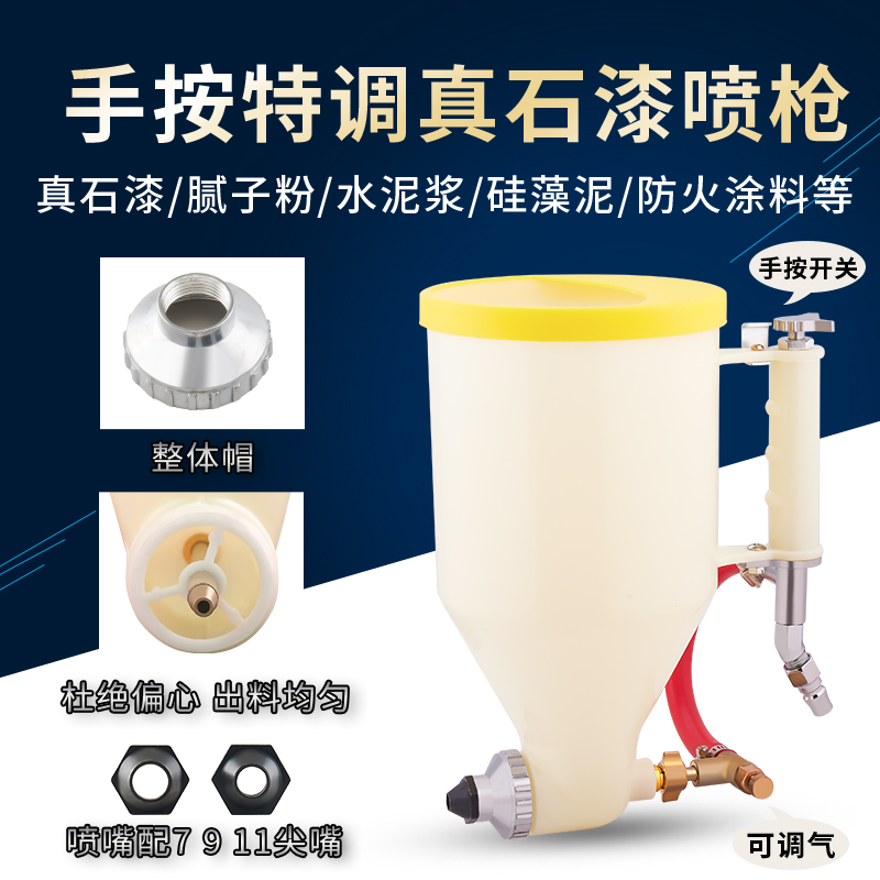 精品塑料水泥砂浆腻子真石漆喷枪