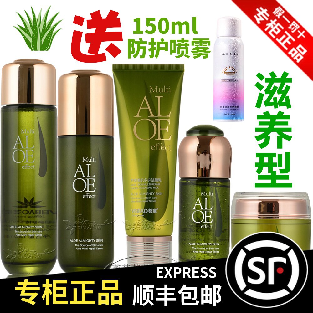 荟宝美肌多护滋养型芦荟精华水乳膜力CC霜 夏季补水嫩肤控油套装