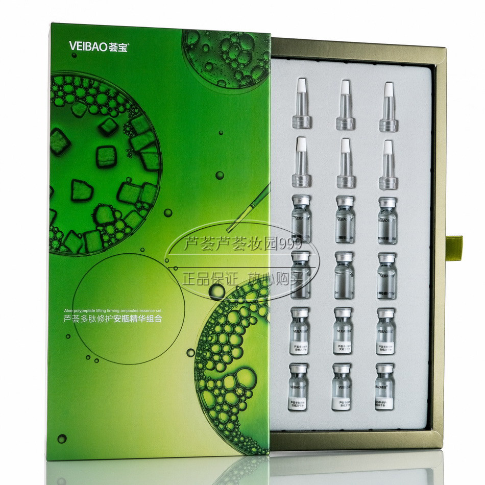 荟宝冻干粉安瓶芦荟多肽修护安瓶精华组合 冻干粉 安瓶精华原液肽