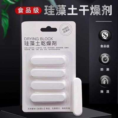 防潮除湿干燥剂米面硅藻土干燥条干燥块吸湿棒茶叶药材防霉防潮包